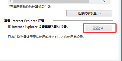 如何在win8系统中将IE浏览器恢复默认设置?