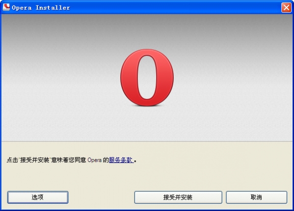 Opera浏览器
