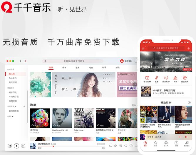 千千音乐官方版2019免费下载音乐播放器